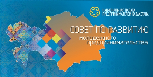 Национальная палата казахстан. Социальное предпринимательство в Казахстане. Как в Казахстане поддерживают молодёжный бизнес. Логотип выбор молодых Казахстан. Новые технологии в предпринимательстве Казахстана.