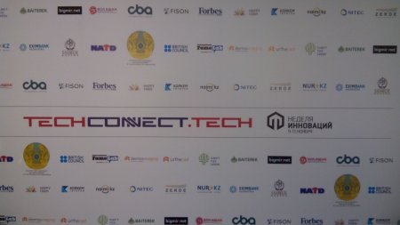 В Астане проходит конференция TechConnect Astana (фото)