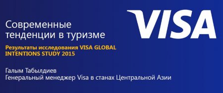 Visa и Управление туризма и внешних связей города Алматы поделились трендами мирового и казахстанского туризма