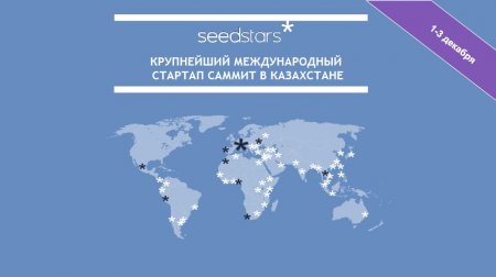 Европейские инвесторы приедут за казахстанскими стартапами