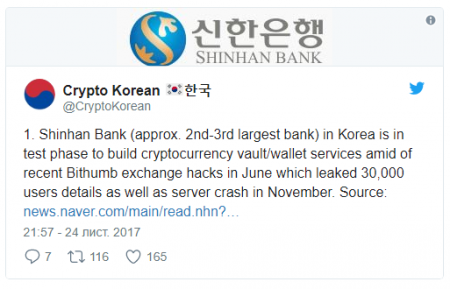 Крупный южнокорейский банк запустит сервис для хранения криптовалют