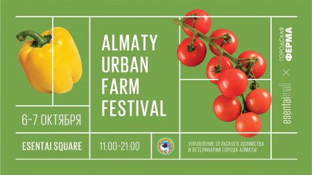 В Esentai Mall пройдет Almaty Urban Farm Festival – первый городской фермерский фестиваль