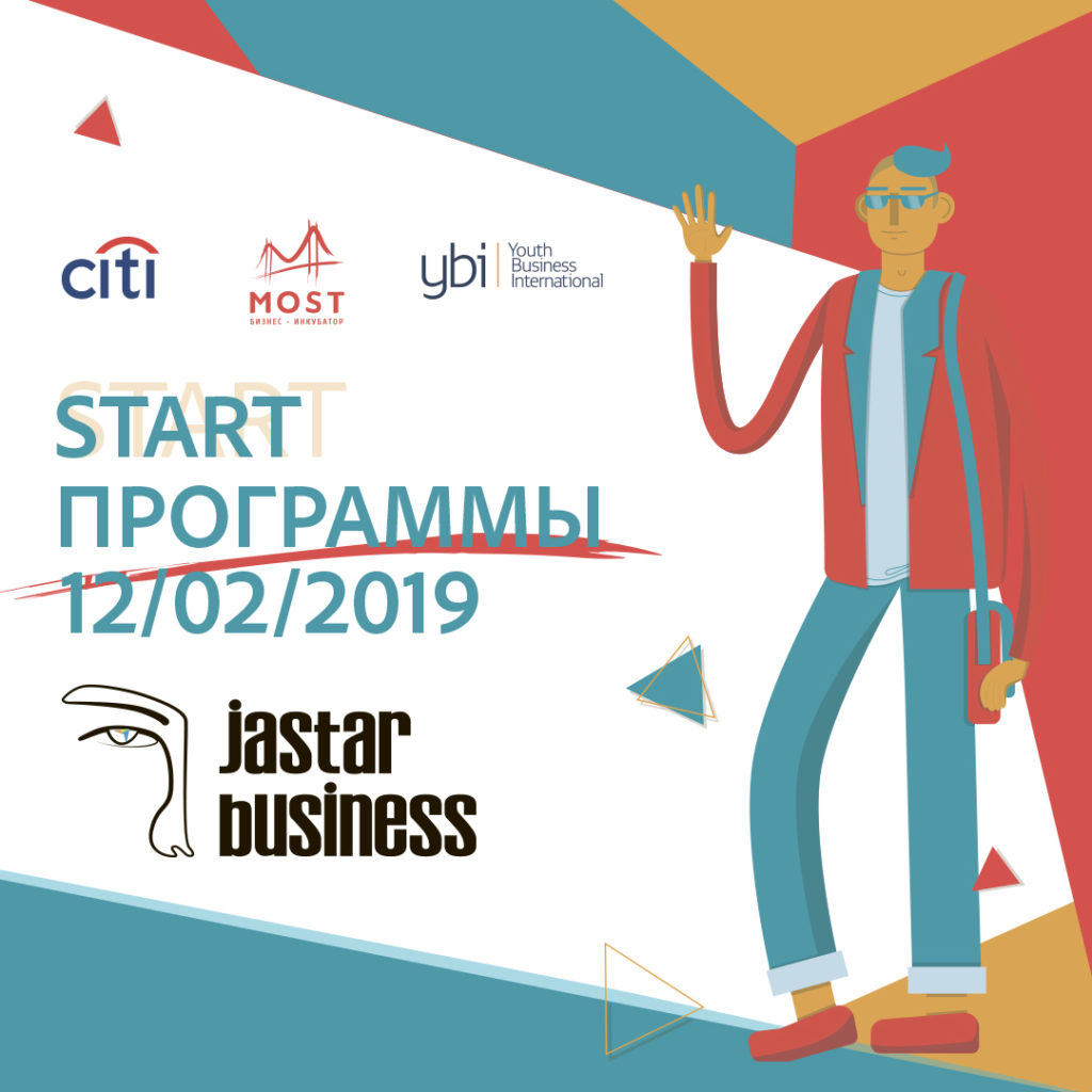 Международный фонд Citi  и Бизнес – инкубатор MOST поддерживают  казахстанскую молодежь и запускают программу по развитию молодежного предпринимательства!