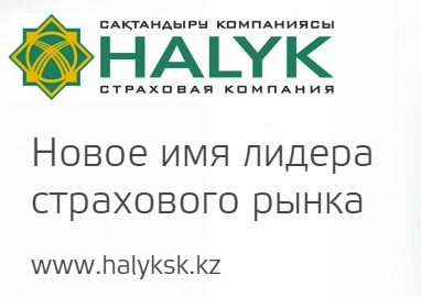 АО «Казахинстрах»  объявило о ребрендинге
