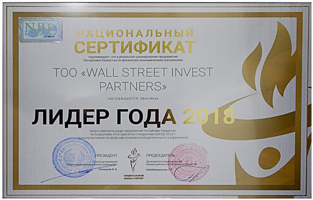 Отзывы о Wall Street Invest Partners в Алматы