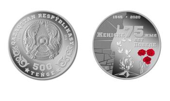 Национальный Банк Республики Казахстан выпустил в обращение коллекционные монеты «75 ЛЕТ ПОБЕДЕ»
