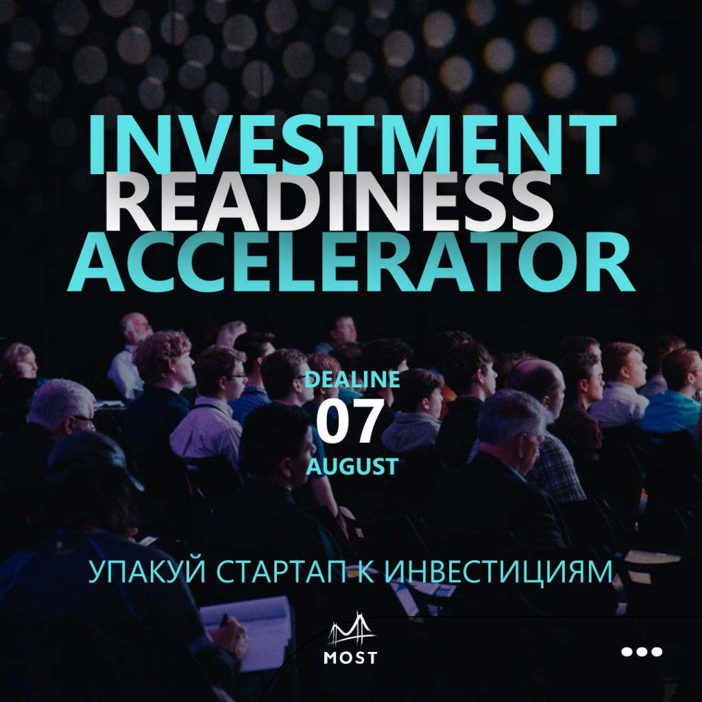 Первый в Центральной Азии Investment Readiness Accelerator