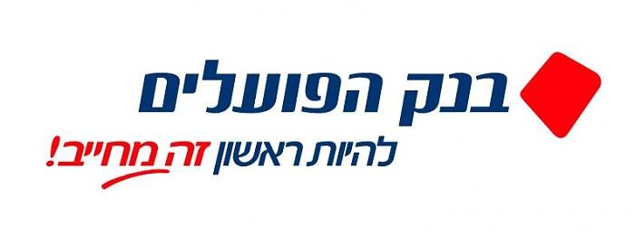 Картинки по запросу Bank Hapoalim